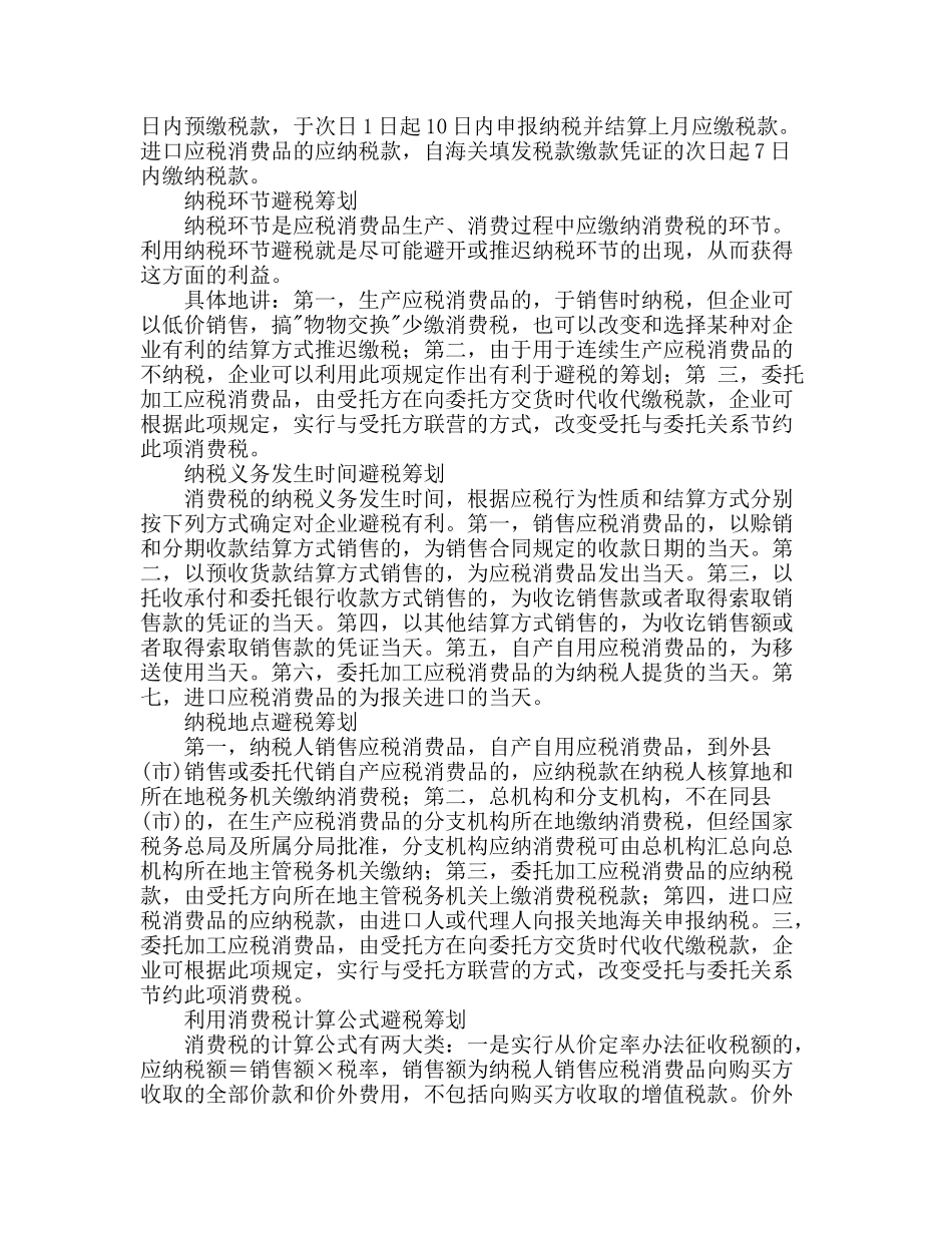 消费税、营业税税务筹划案例_第2页