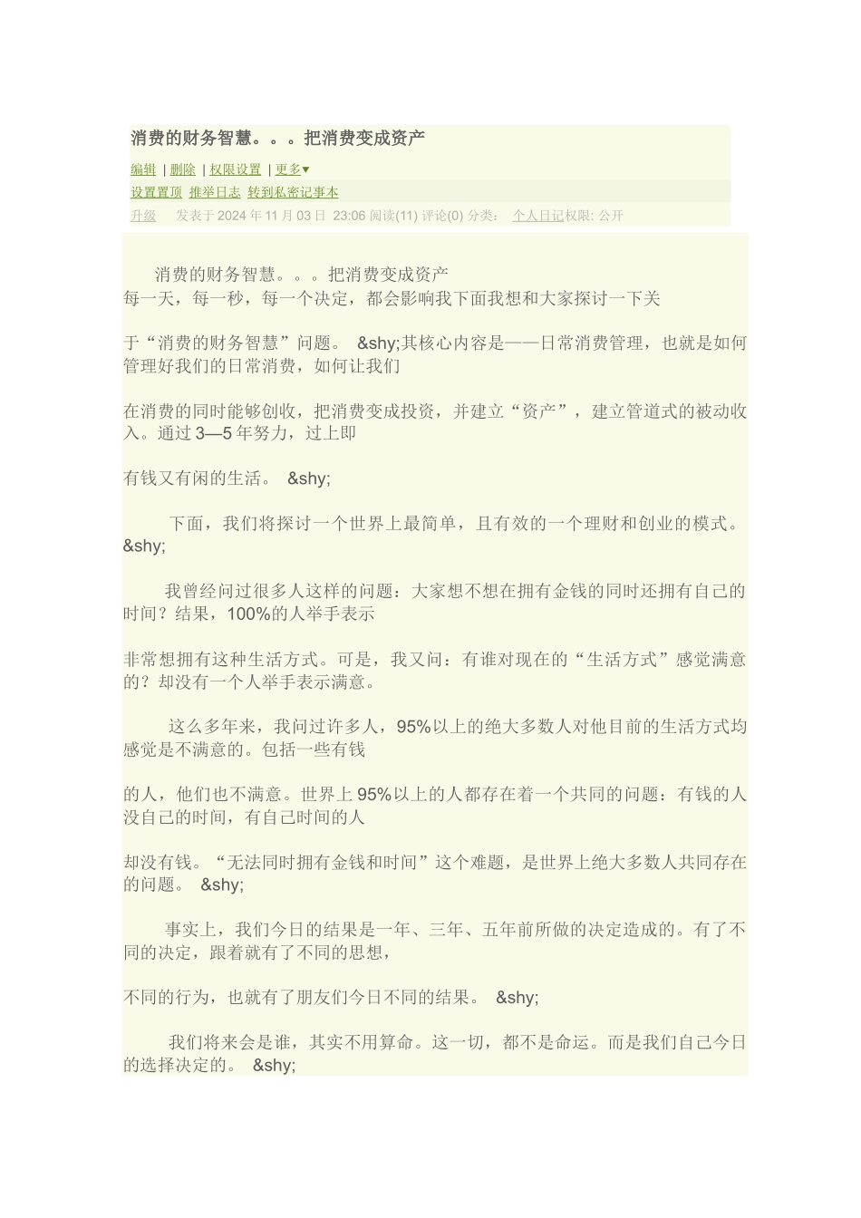 消费的财务智慧_第1页