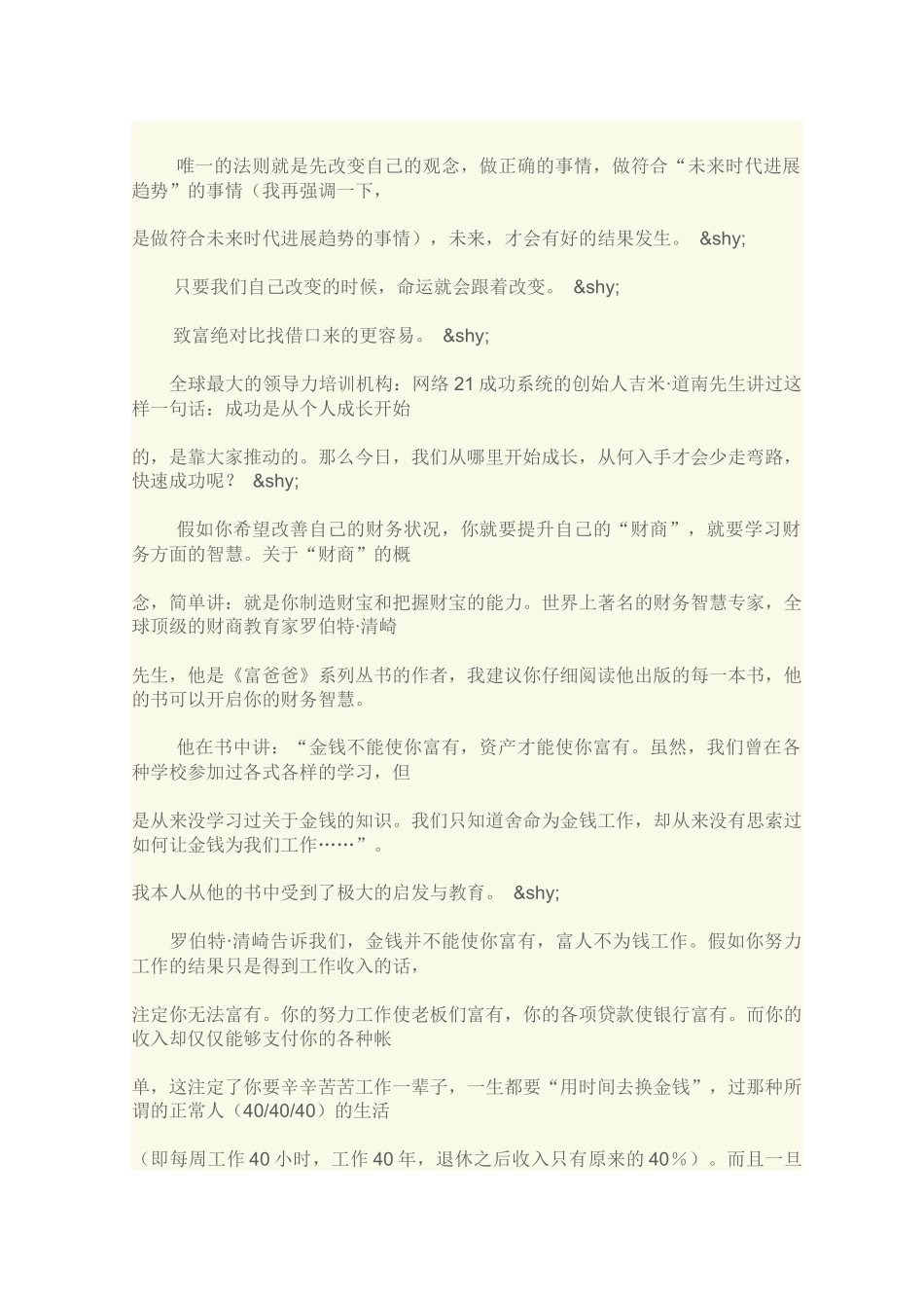 消费的财务智慧_第3页