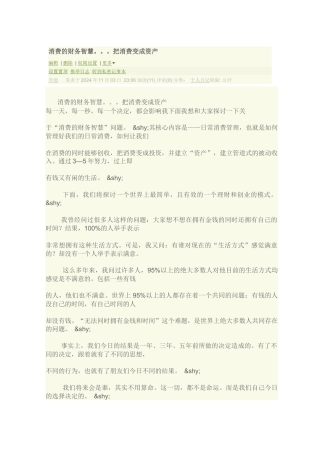 消费的财务智慧