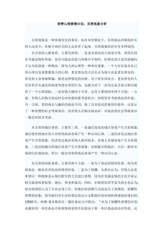 消费心理营销研究：买贵现象分析