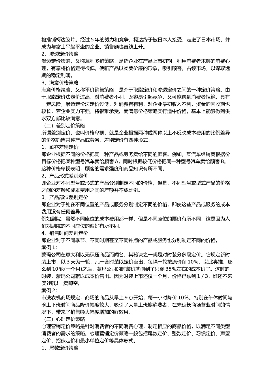 消费心理学典型案例_第2页