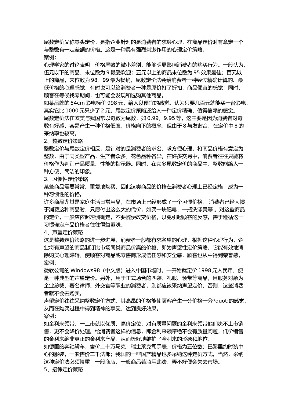 消费心理学典型案例_第3页