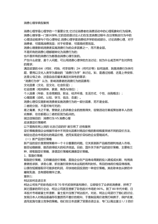 消费心理学典型案例