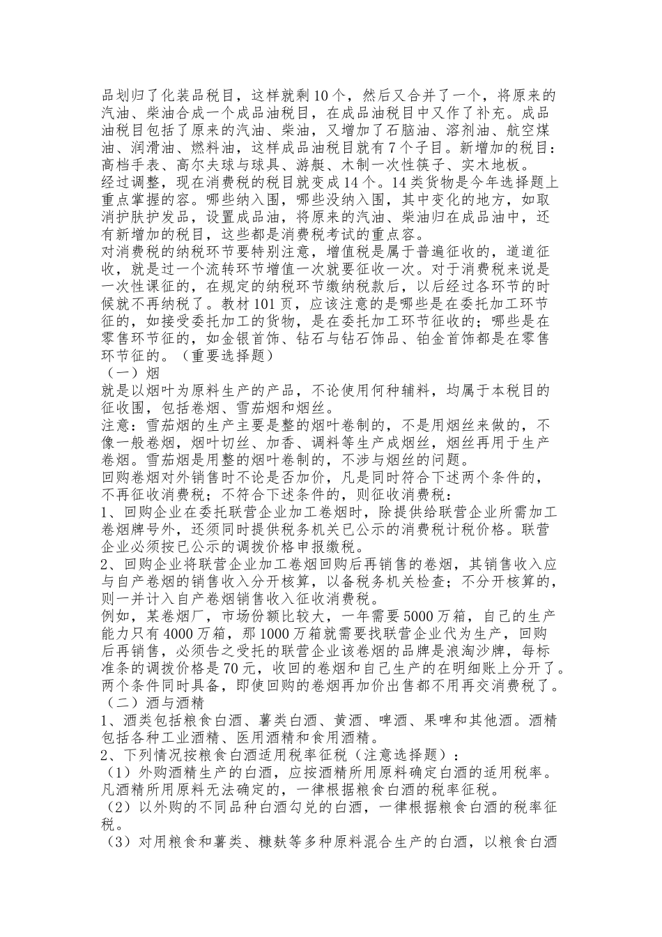 消费税法培训教材_第2页