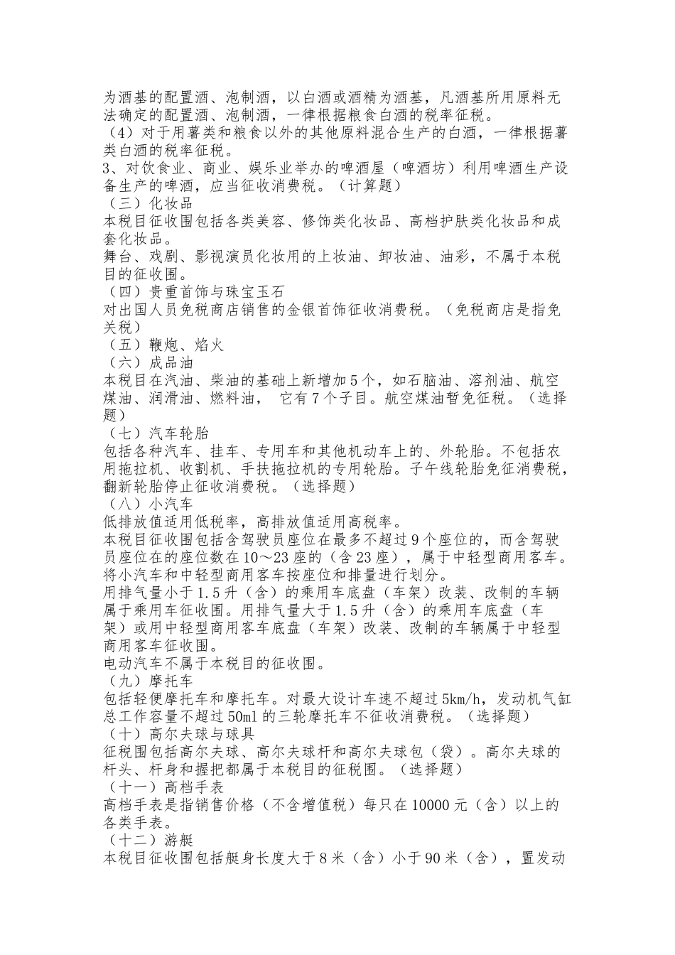 消费税法培训教材_第3页