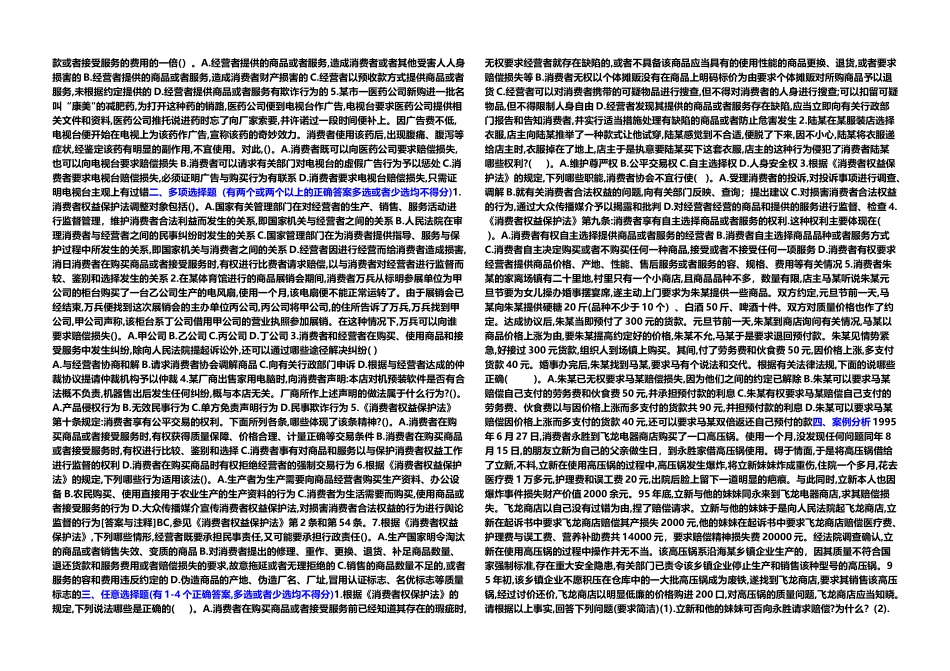 消费者保护法平时作业_第3页