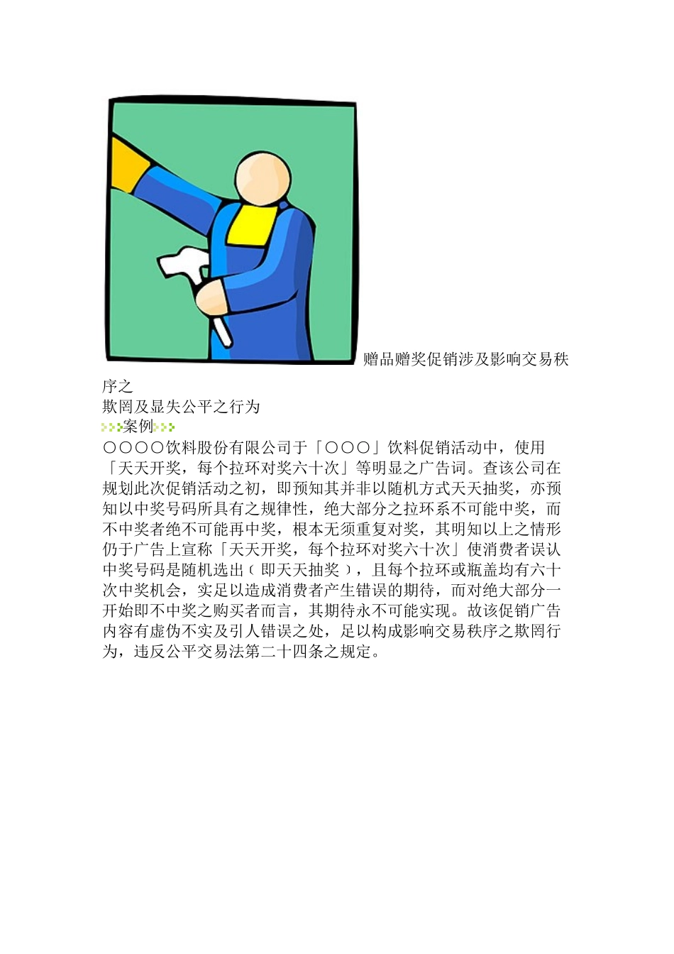 消费者保护案列--语言学习教材促销方式之欺罔及显失公平行为_第3页