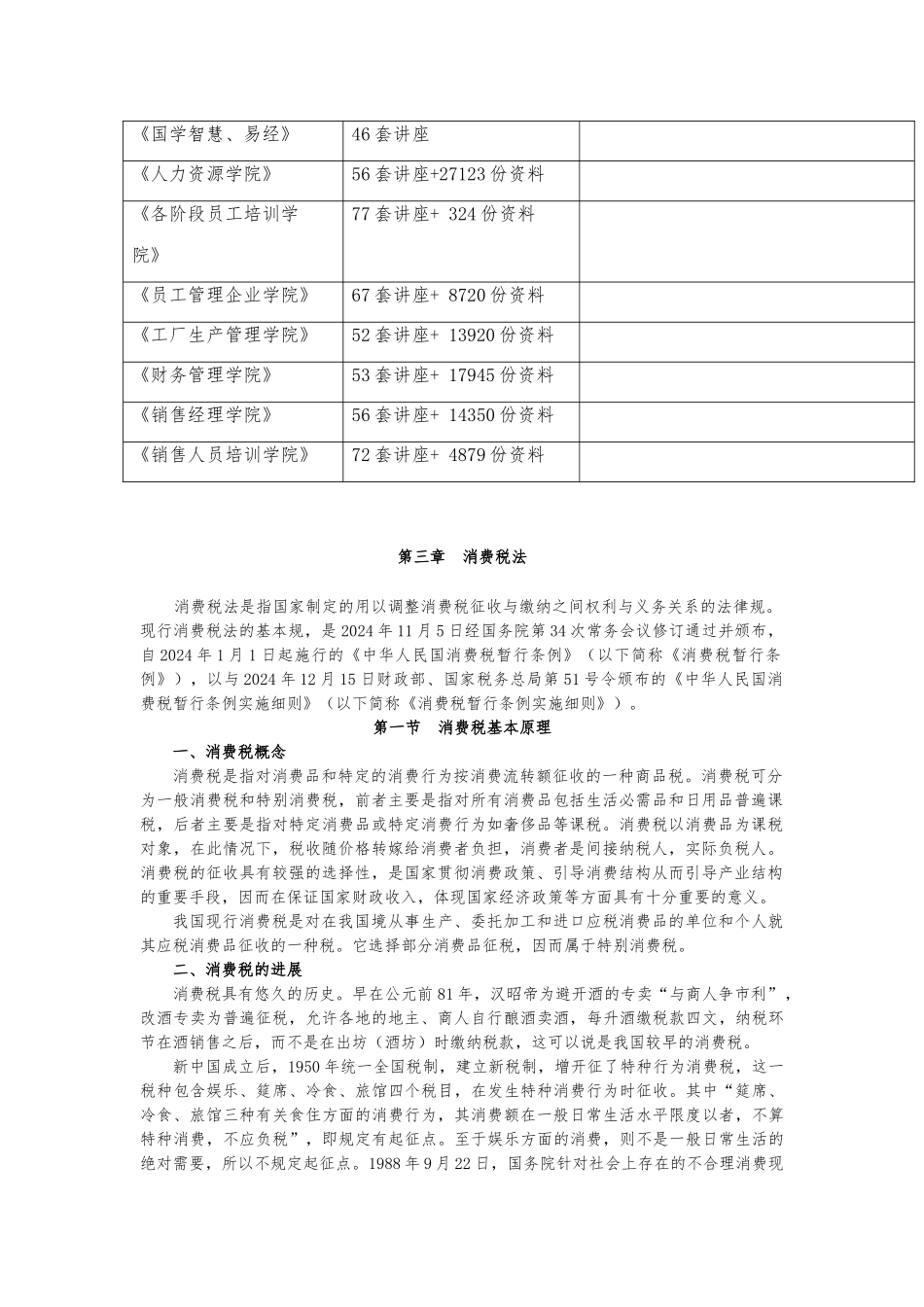 消费税法相关资料全_第3页