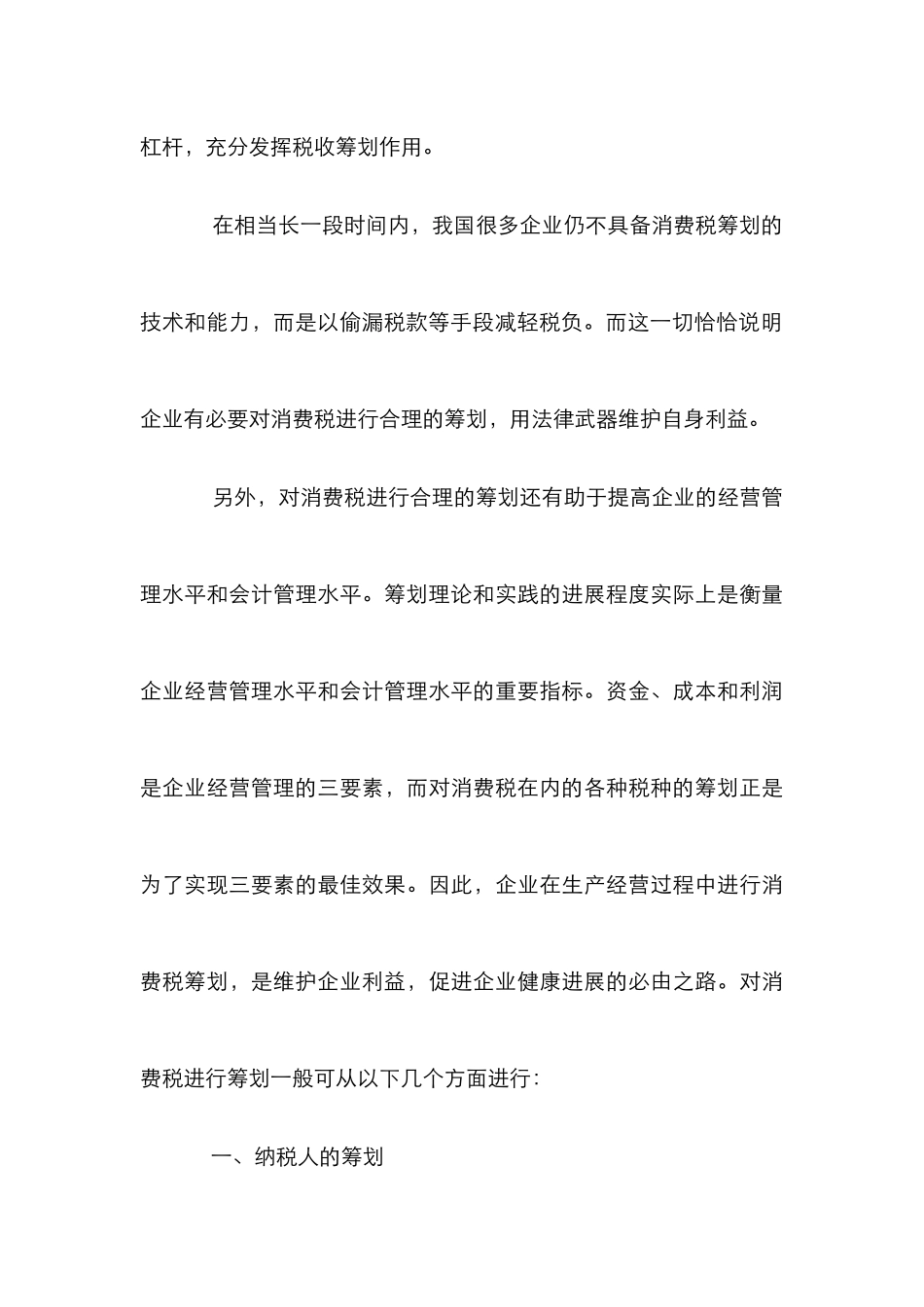 消费税筹划研究论文_第3页