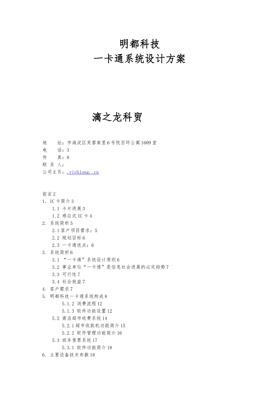 消费系统初步方案_第1页