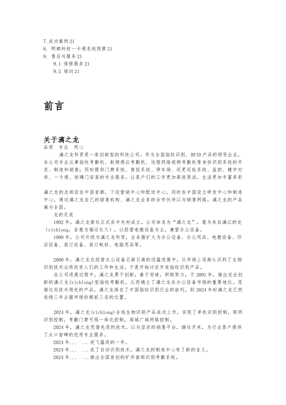 消费系统初步方案_第2页