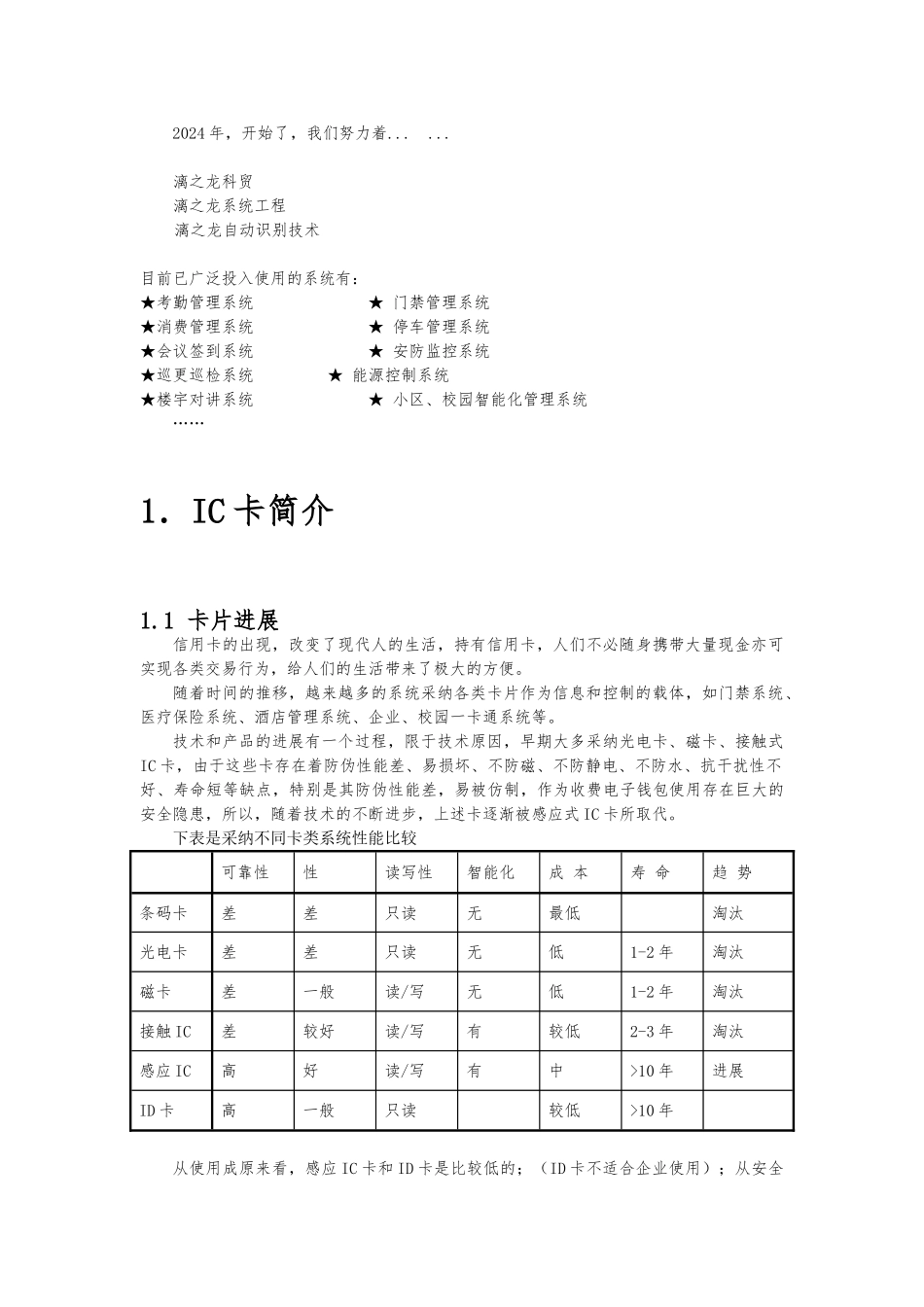 消费系统初步方案_第3页
