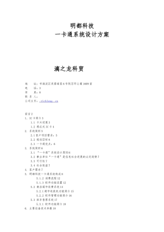 消费系统初步方案