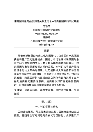 消费者因素的干扰效果分析报告