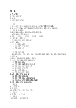 消费者培训资料