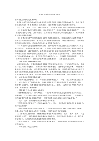 消费者权益保护法的基本原则