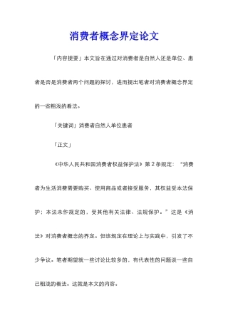 消费者概念界定论文