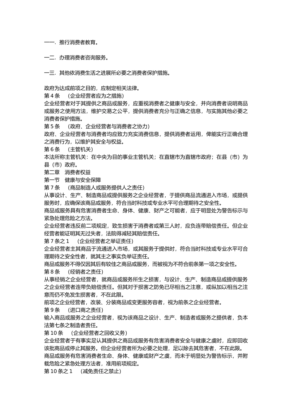 消费者保护法法条内容_第3页