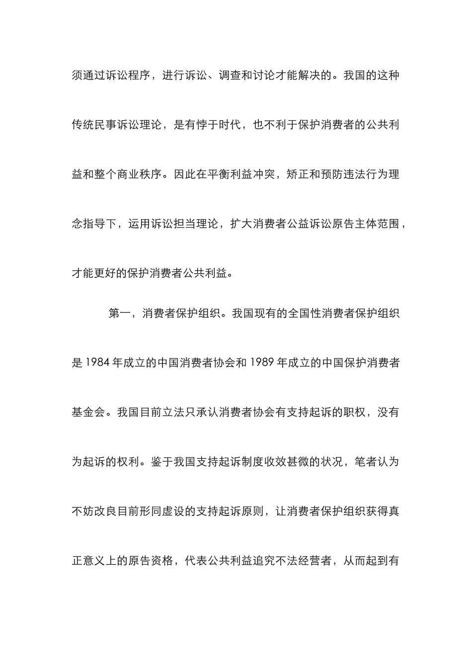 消费者公益诉讼_第2页