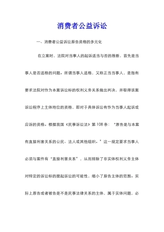 消费者公益诉讼