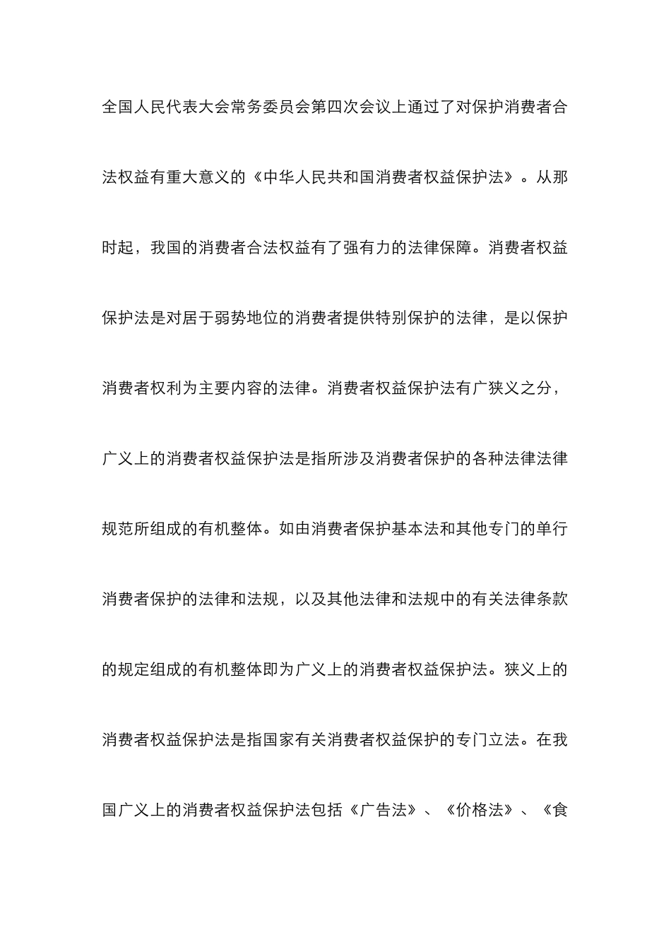消费者权益保护法_第2页