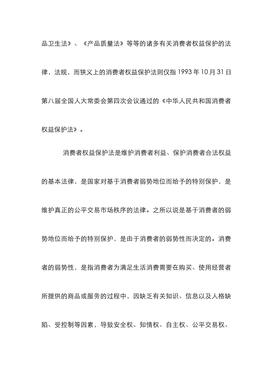 消费者权益保护法_第3页