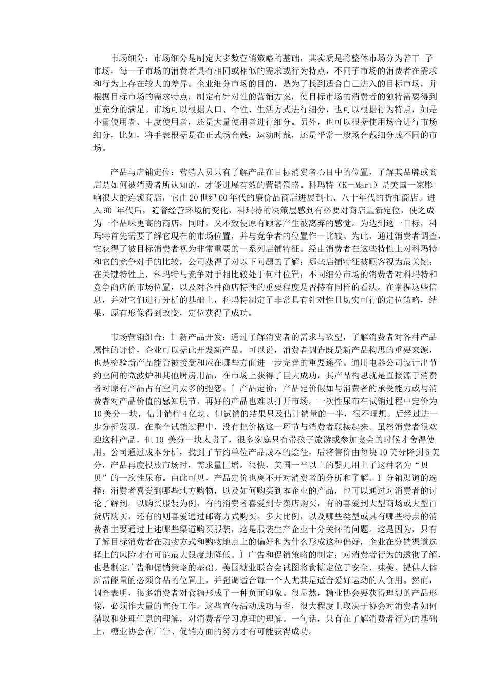 消费者行为学_第3页
