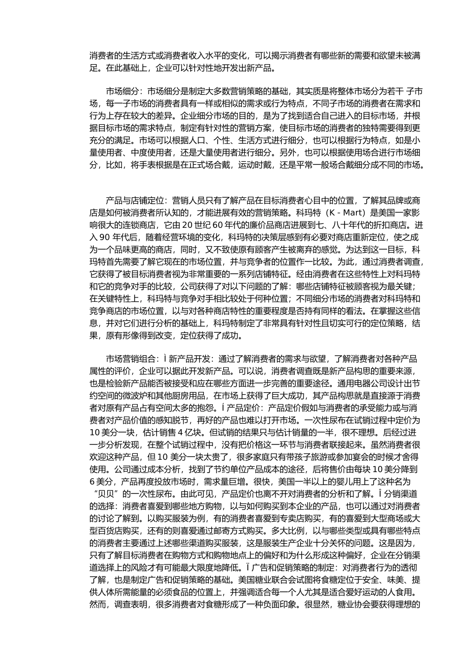 消费者行为学知识研究_第3页