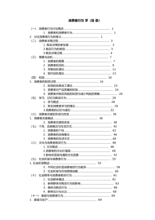 消费者行为学知识研究