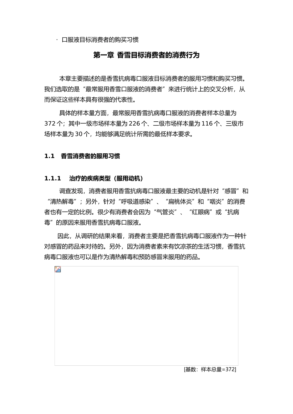 消费者的消费行为概述_第2页