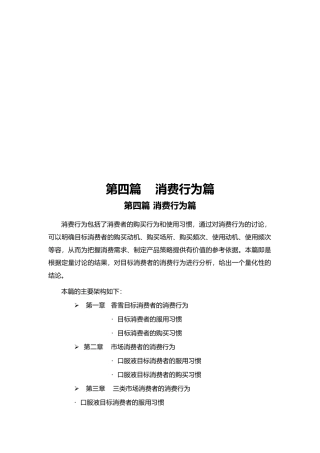 消费者的消费行为概述