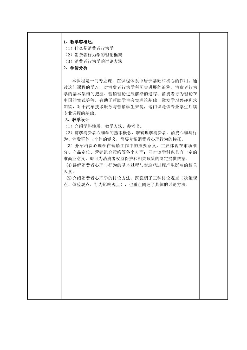 消费者行为学_教案_第3页