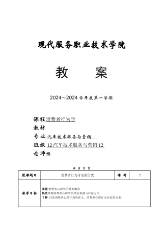 消费者行为学_教案