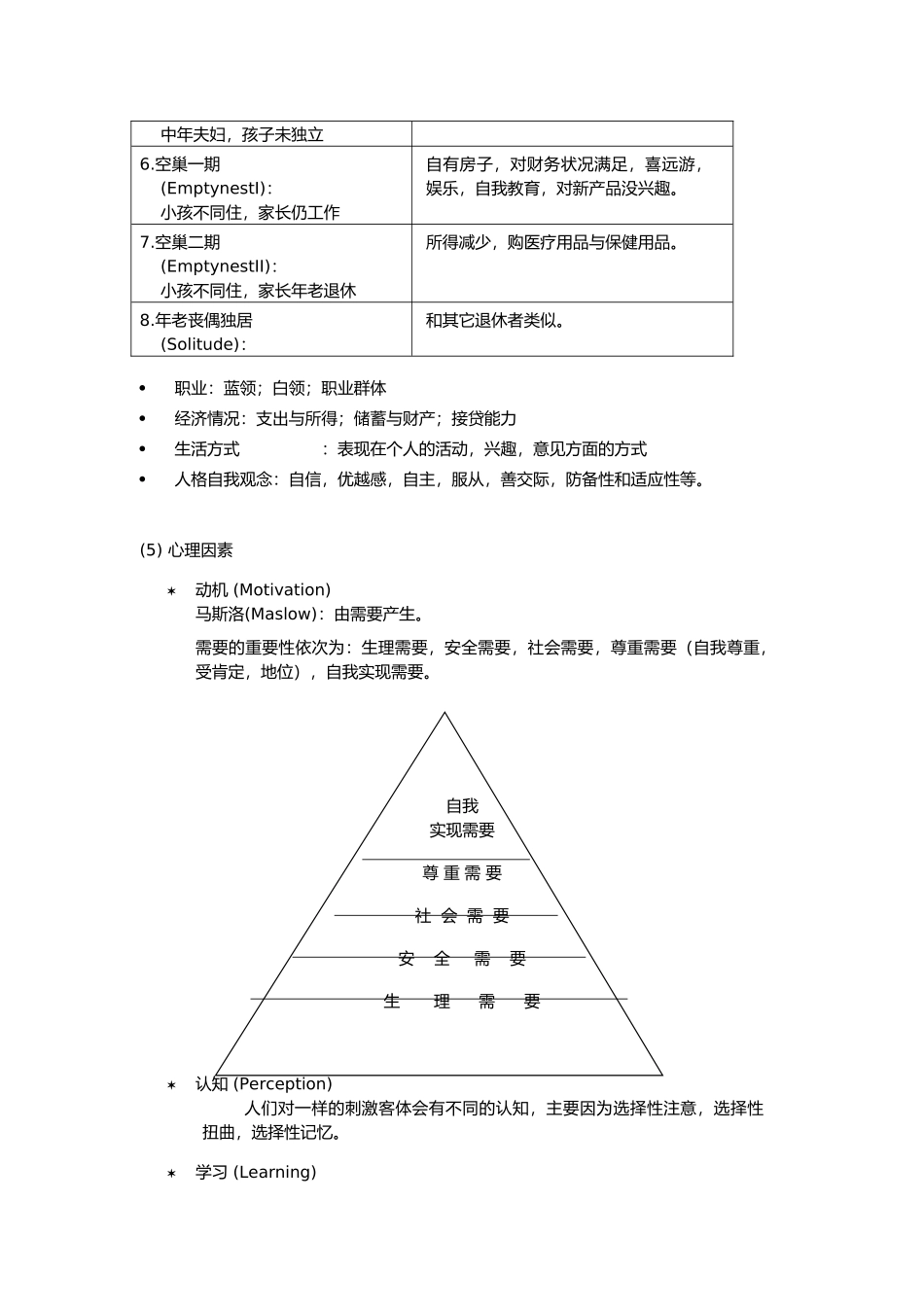 消费者行为研究分析报告_第3页