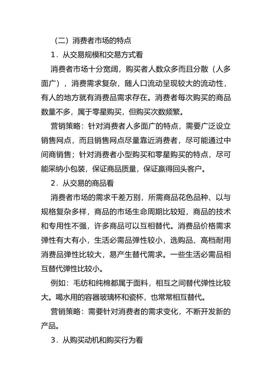消费者购买行为分析报告_第2页