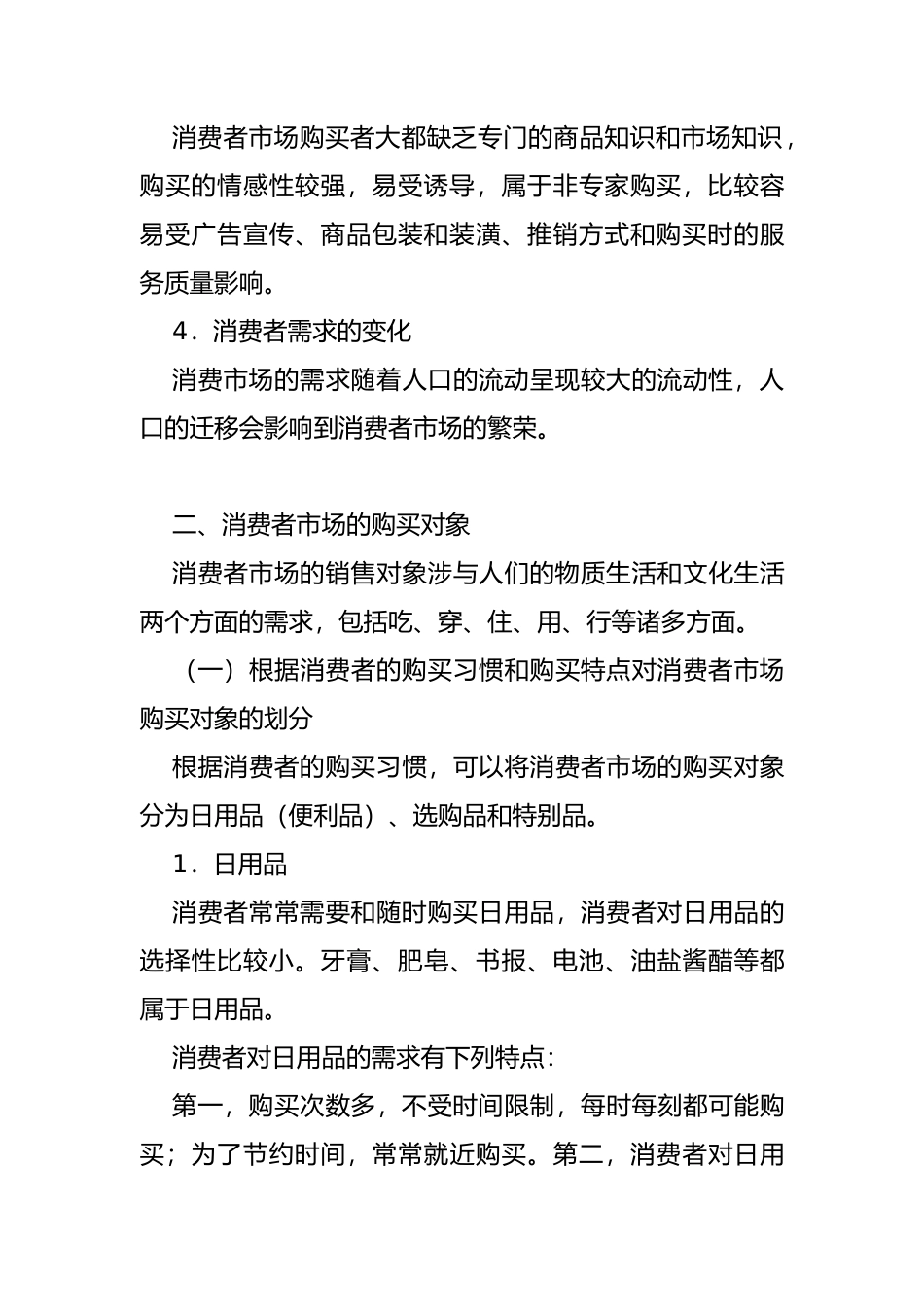 消费者购买行为分析报告_第3页