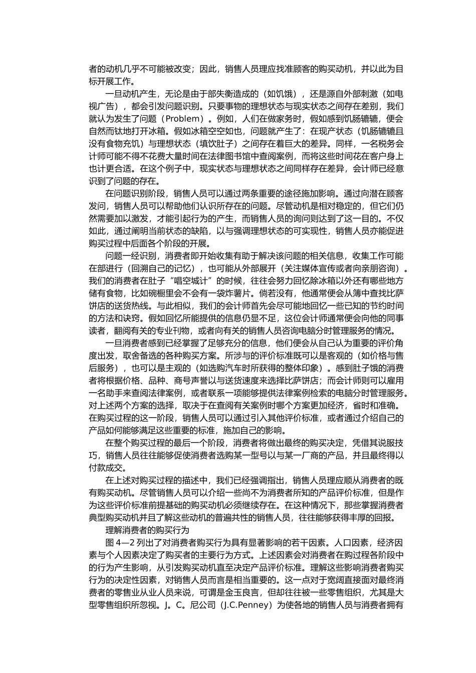 消费者购买行为的决定因素讲义全_第2页