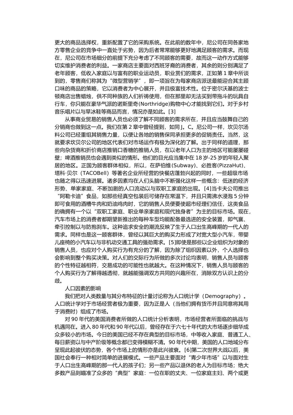 消费者购买行为的决定因素讲义全_第3页