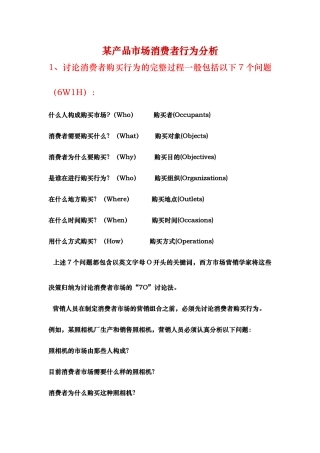 消费者购买行为分析案例