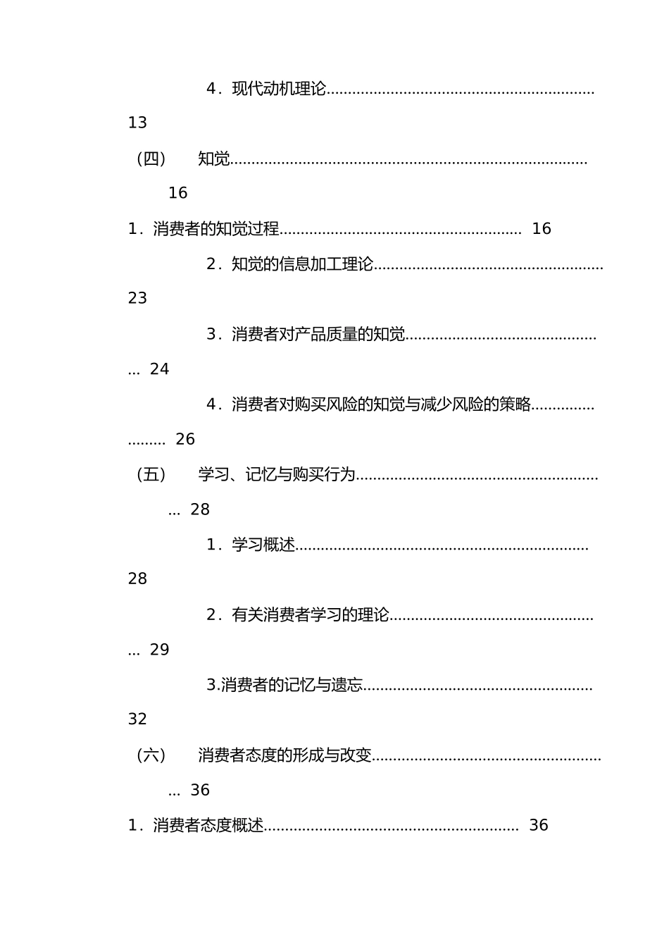 消费者购买行为研究概述_第2页