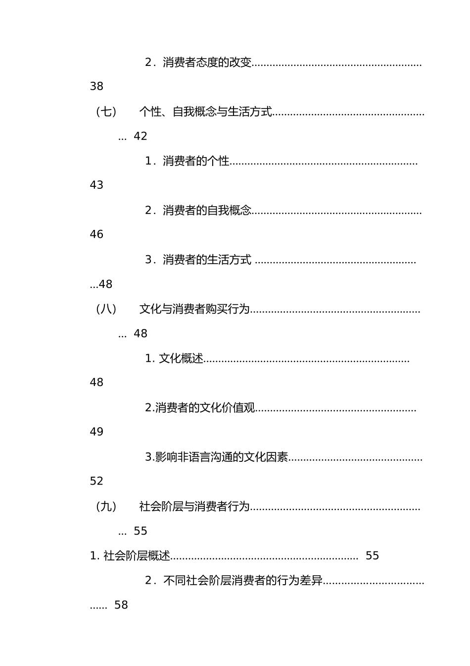 消费者购买行为研究概述_第3页