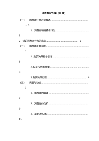 消费者购买行为研究概述