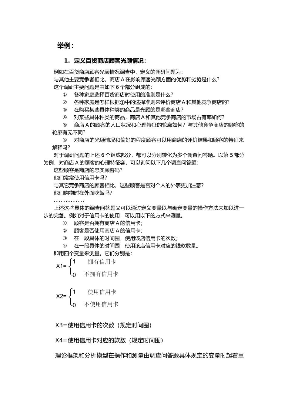 消费者行为学态度量表_第1页