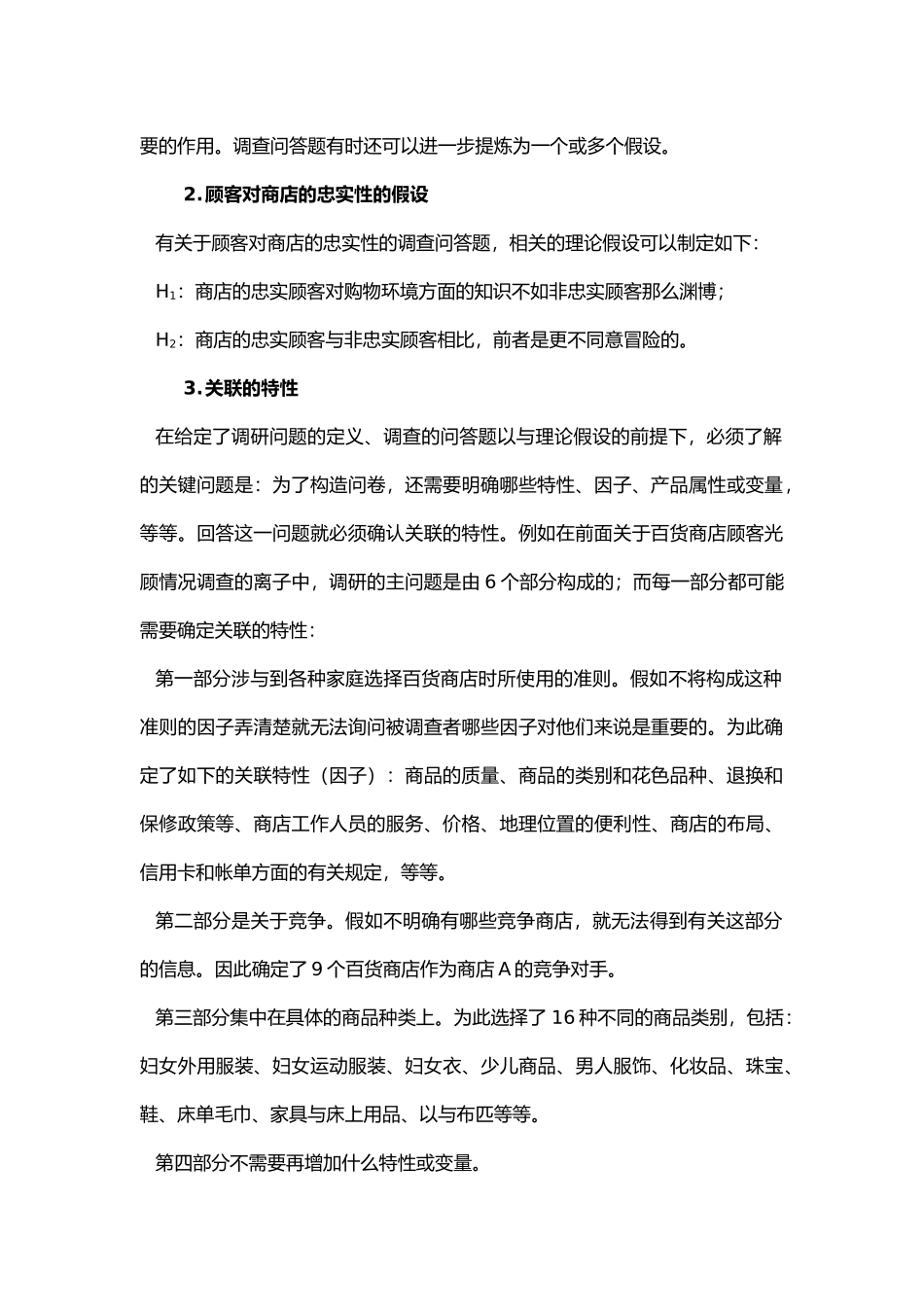 消费者行为学态度量表_第2页