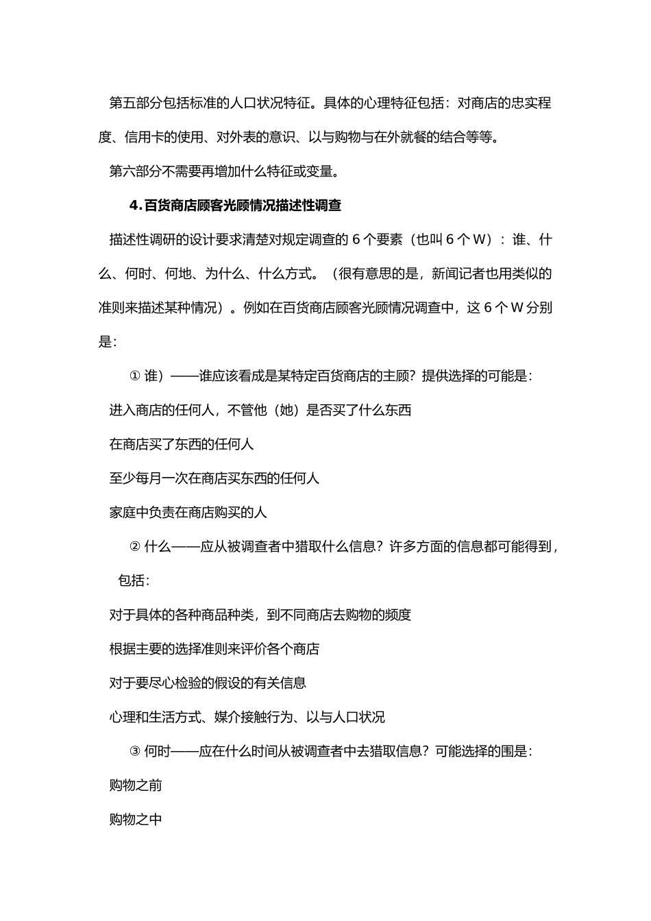 消费者行为学态度量表_第3页