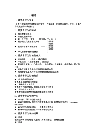 消费者行为学重点