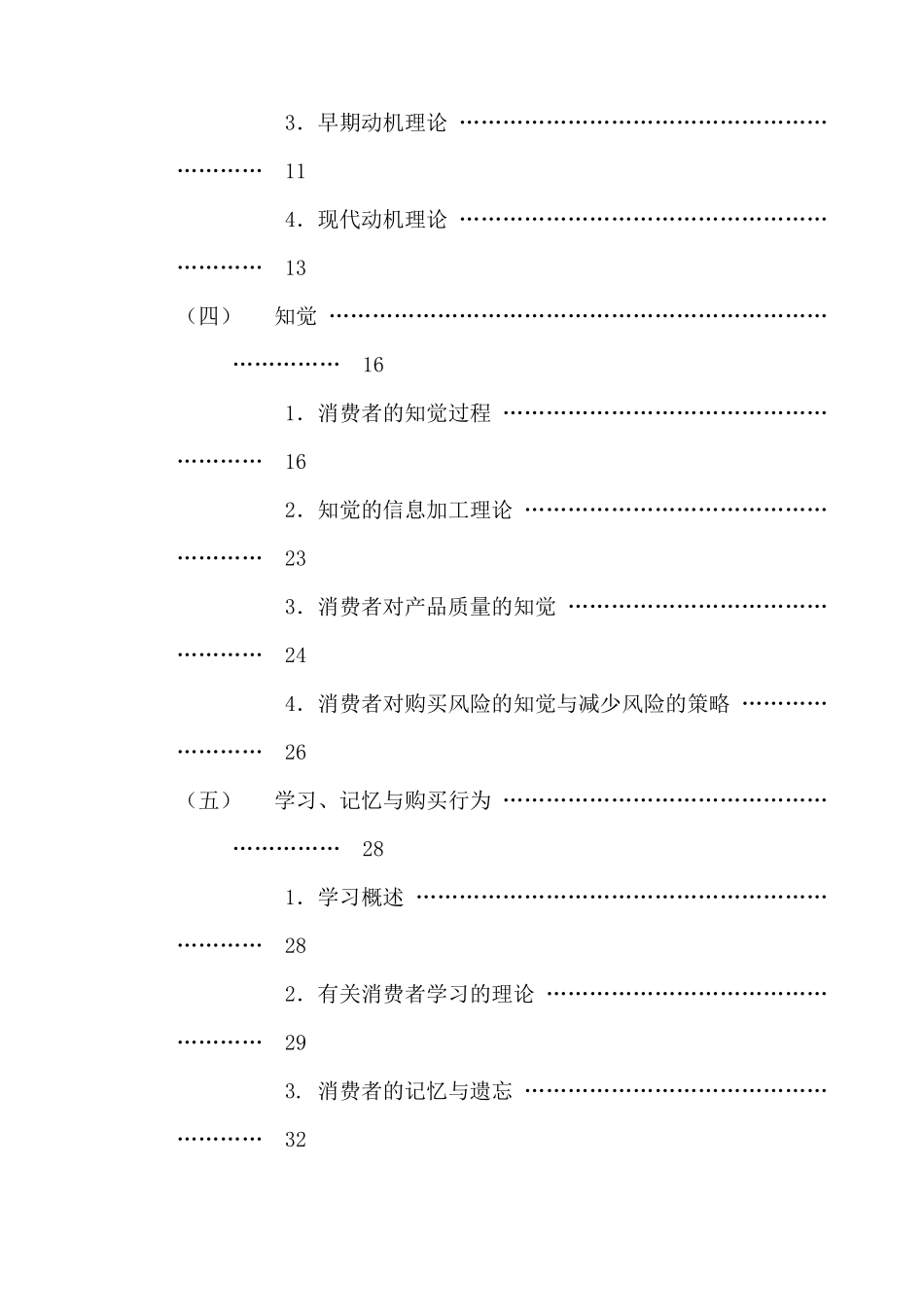 消费者购买行为研究概述_第2页