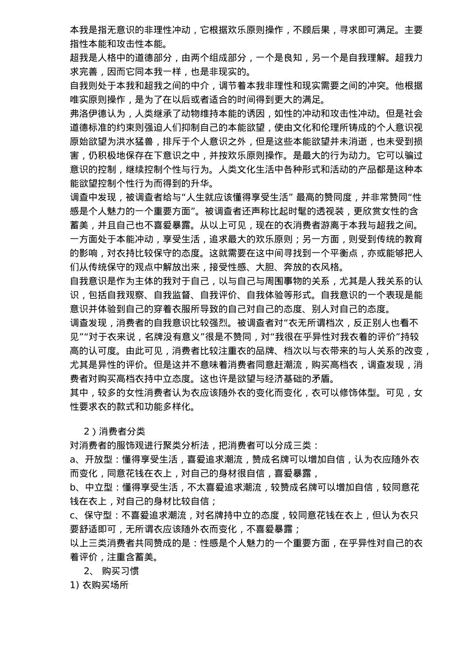 消费行为与市场策略探析_第2页