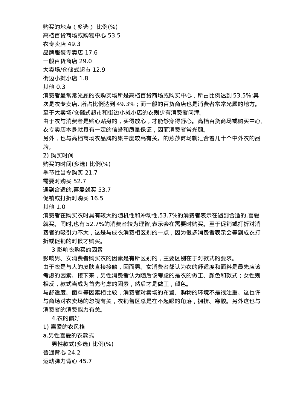 消费行为与市场策略探析_第3页